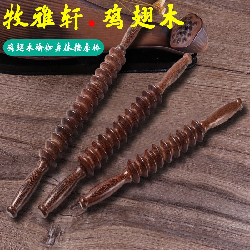 鸡翅木按摩棒保健按摩轮棒瑜伽轮敲打腰背部穴位棒经络滚轮