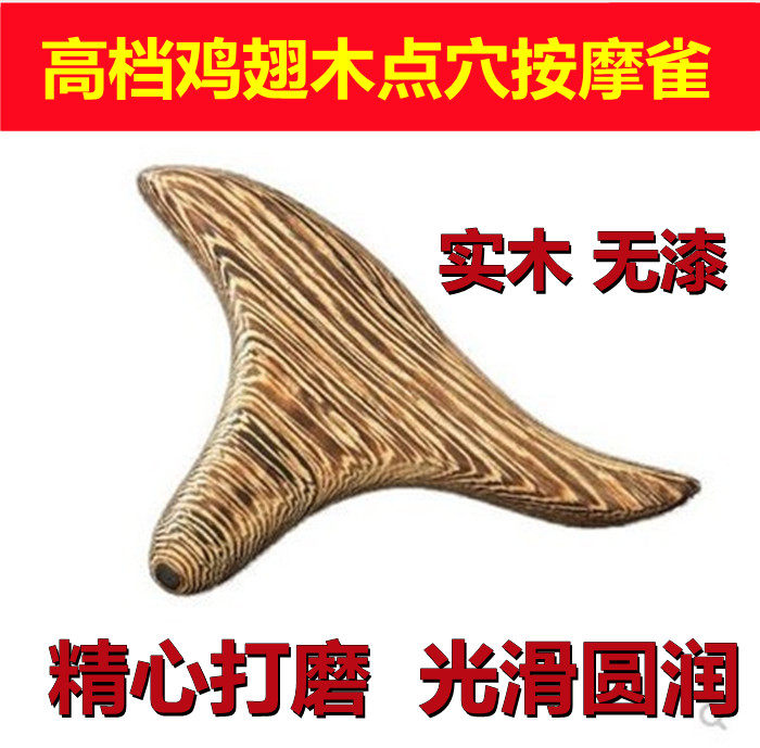 鸡翅木三角雀足部按摩点穴棒穴位经络棒按摩器足底足疗脚底按摩锥