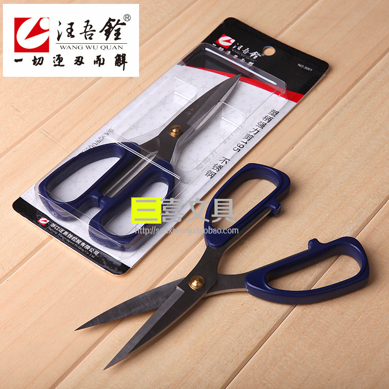Wang Wu Quan Scissors Advanced Plastic Handle Powerful Scissors 195 Stainless Steel Household Cutting Tool 3001