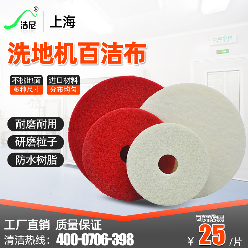 Butterfly Card Red Standard 100 Clean Mat 20 Inch Washing Machine Special Ground Cleaning Mat