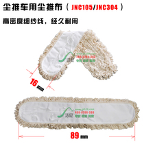 Electric dust cart replacement dust push head dust push sleeve row drag head dust push cloth Dust push cover 90cm