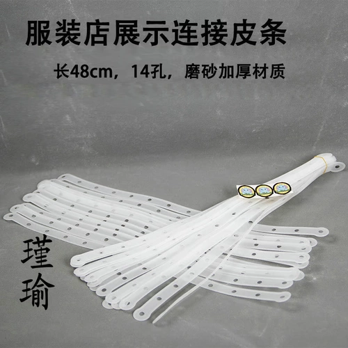 Магазин одежды с брюками для костюма для подключения к связке с большими и маленькими отверстиями прозрачные кожа