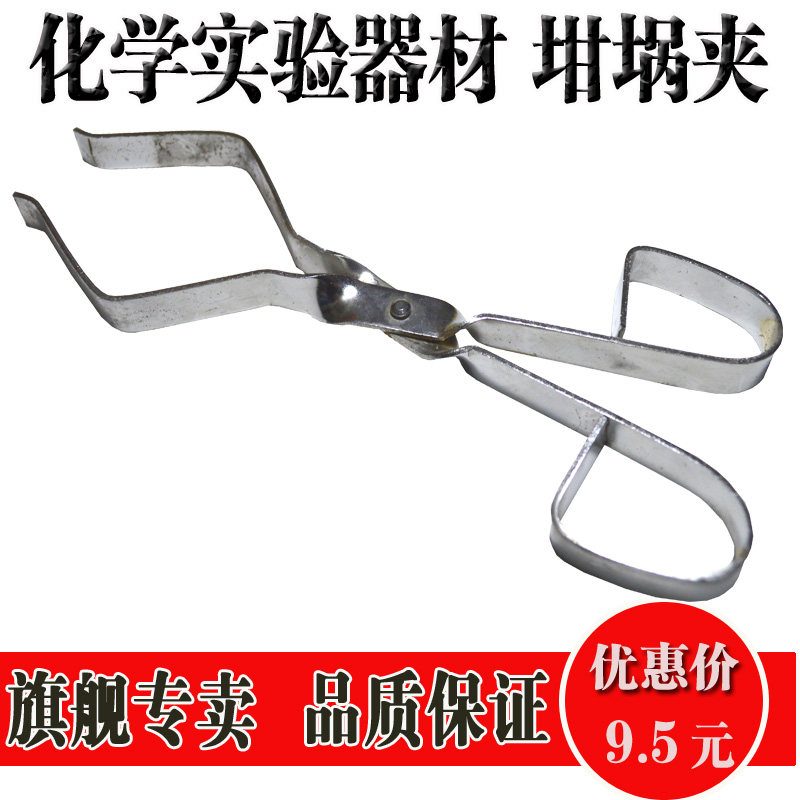 Crucible clip chemical experiment equipment crucible pliers middle and high school chemical instruments stainless steel pliers industrial experiment