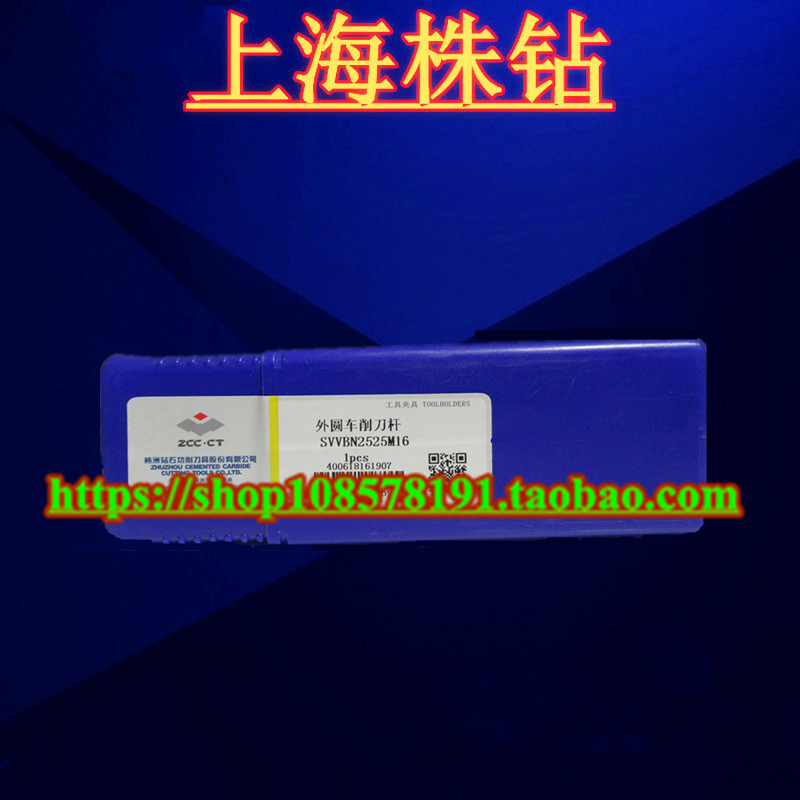 Original plant Zhuzhou SVVBN2525M16 outer circle turning tool bar spot sales-Taobao