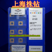 Zhuzhou mold milling blade YBM251 SDMT090308 stainless steel processing special Blade