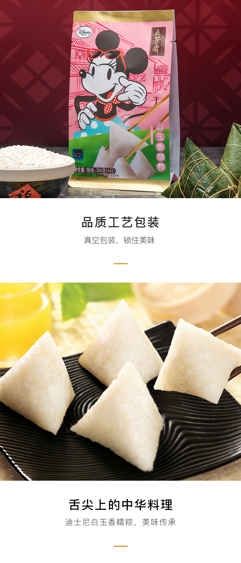 五芳斋粽子迪士尼*真空白玉香糯粽50克*4嘉兴特产迷你儿童粽子