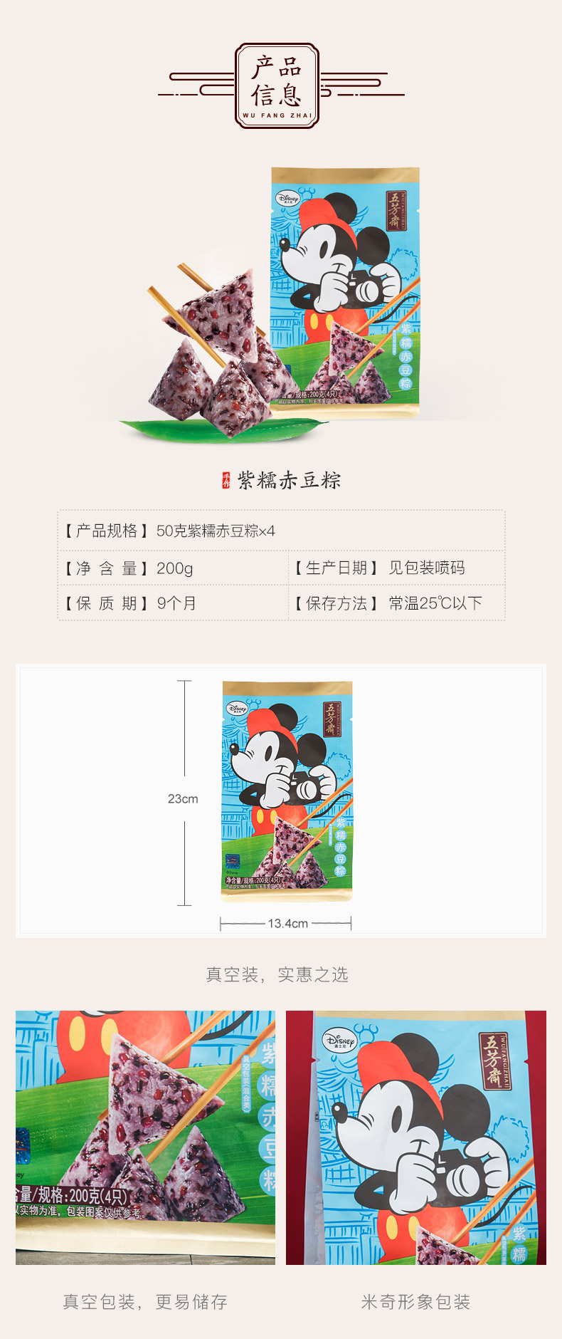 嘉兴五芳斋粽子 迪士尼真空紫糯赤豆粽50g*4只 儿童小孩小粽子