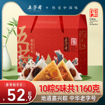 Five Fangfang Ramadan Zongzi Gift Box Fu Rhyming Fresh Meat Rice Dumplings Rice Dumplings Greuses Rice Dumplings Greux Rice Dumplings Rice Dumplings Carichentes Dragon Boat Festival Meridian Group Purchase Gifts