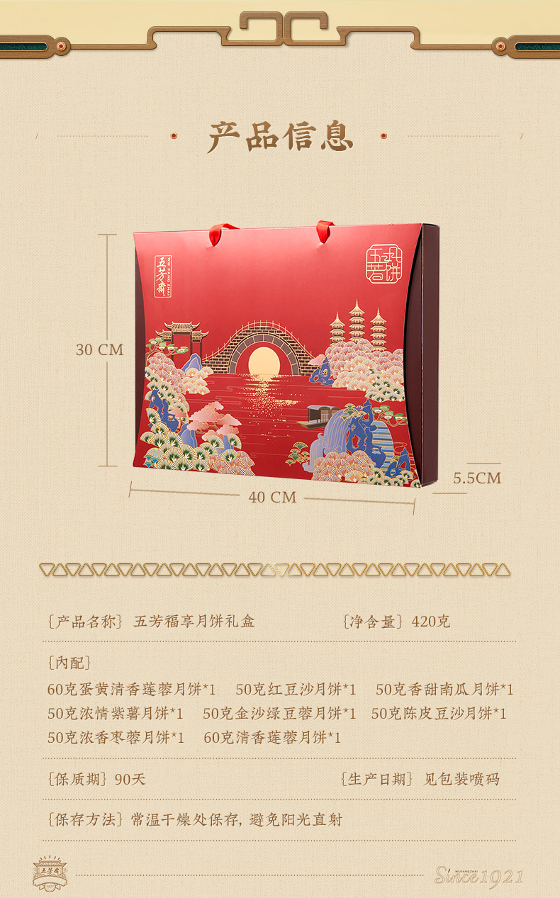 中华老字号 五芳斋 中秋月饼礼盒 8饼8味 图4