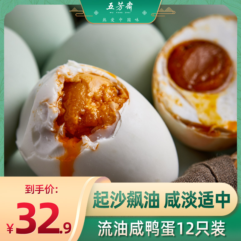 Five Aromas Fasting Duck Egg 12 Loaded Oil Salted Egg Large Number Vacuum Ready-cooked Duck Egg Yolks Fresh Salted Duck Egg Yolks