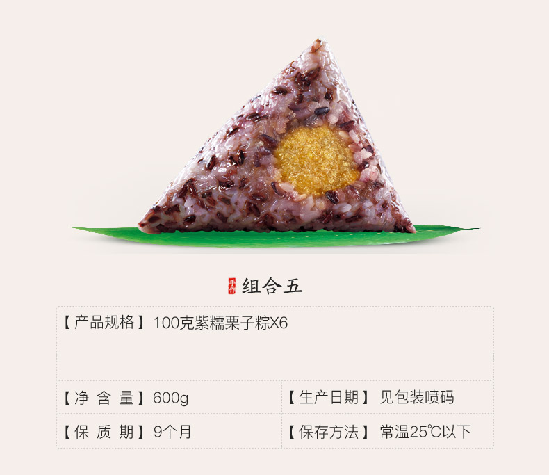 中华老字号 五芳斋 蛋黄鲜肉大粽子 6只600g 图6