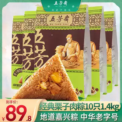 Wufangzhai zongzi 280 grams CHESTNUT Chestnut fresh meat dumplings 5 bags a total of 10 Jiaxing specialty meat dumplings combination