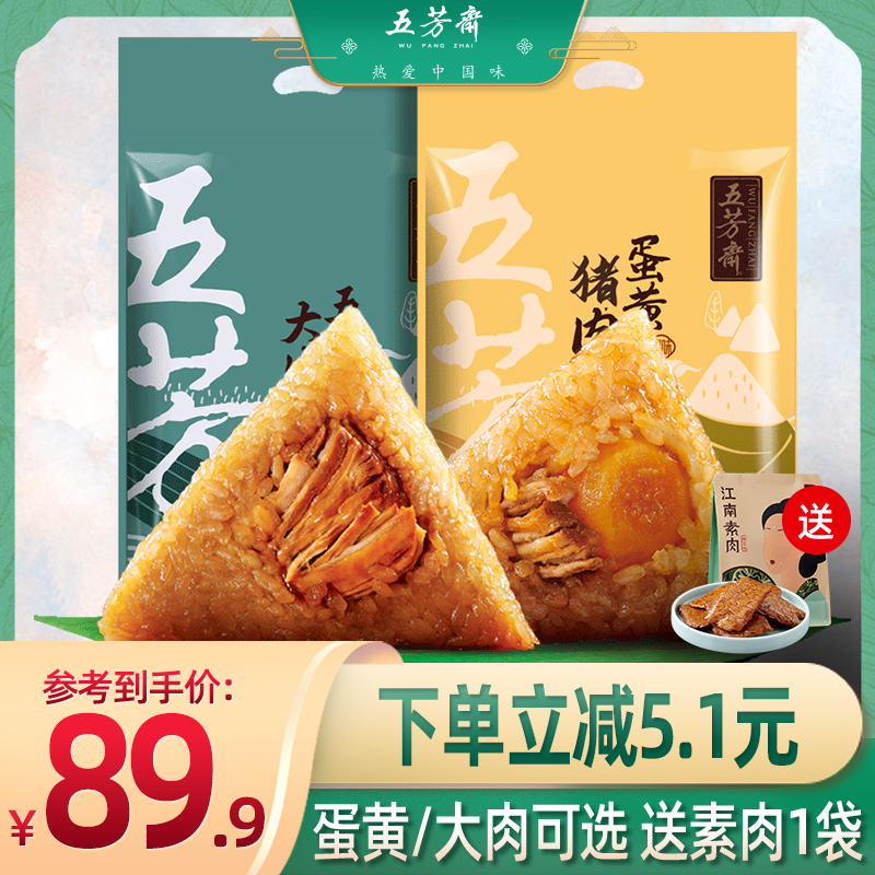 Wufangzhai egg yolk meat dumplings mass sales Jiaxing specialties big rice dumplings meat dumplings group purchase gifts breakfast fresh meat dumplings