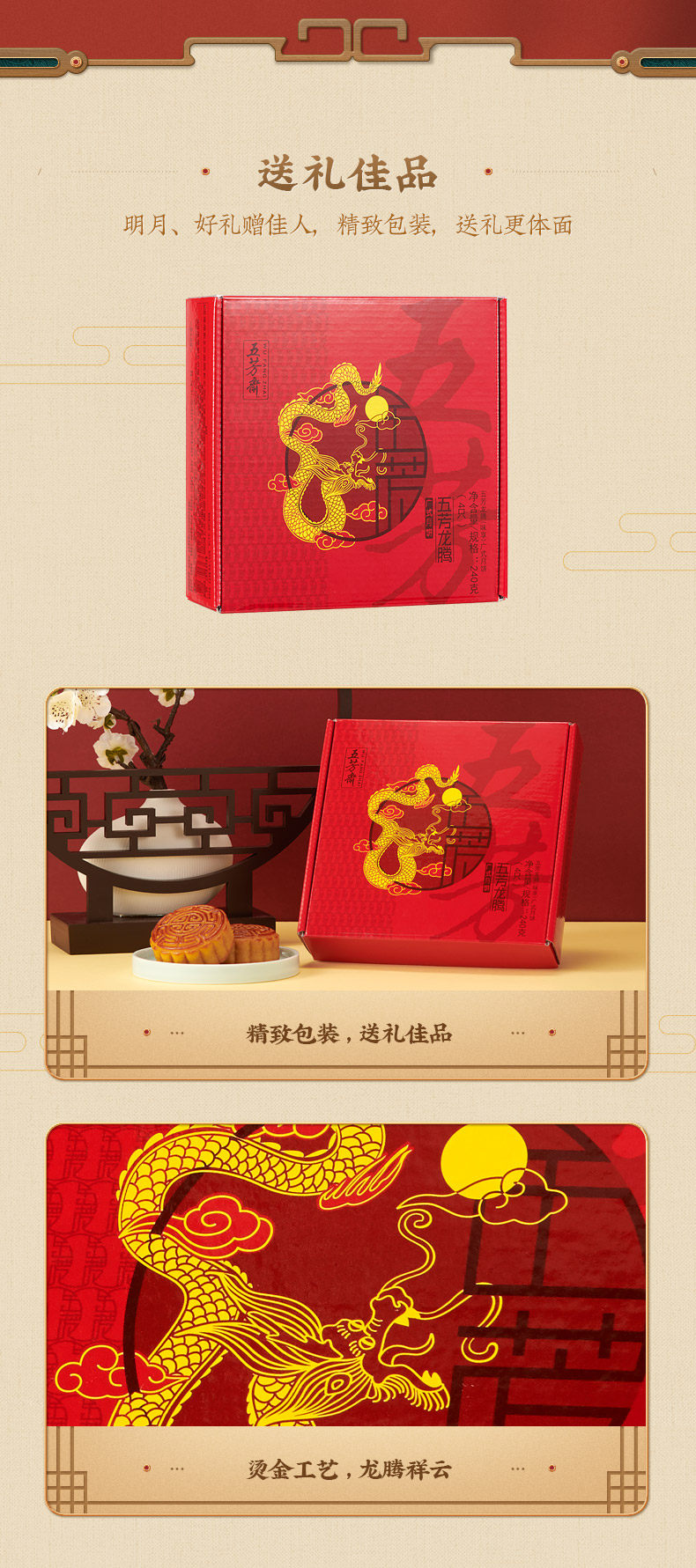 五芳斋  广式月饼礼盒 4饼4味 图4