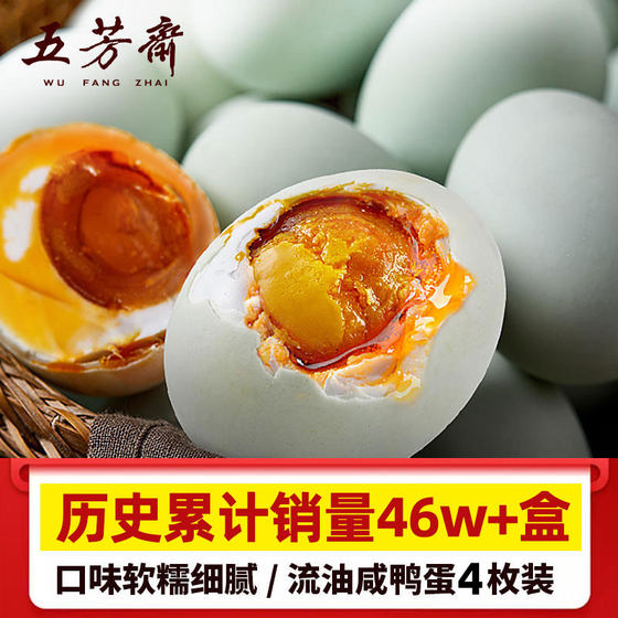 Wufangzhai salted duck egg oily salted egg 60g salt duck egg yolk cooked salt duck egg salted egg fresh vacuum ready-to-eat bulk