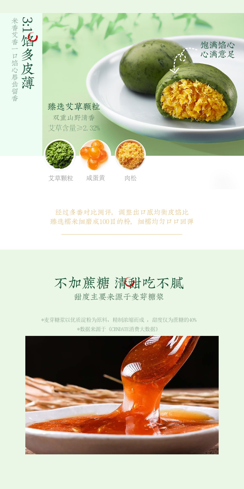 五芳斋 经典艾草豆沙青团 6枚/360g 图2