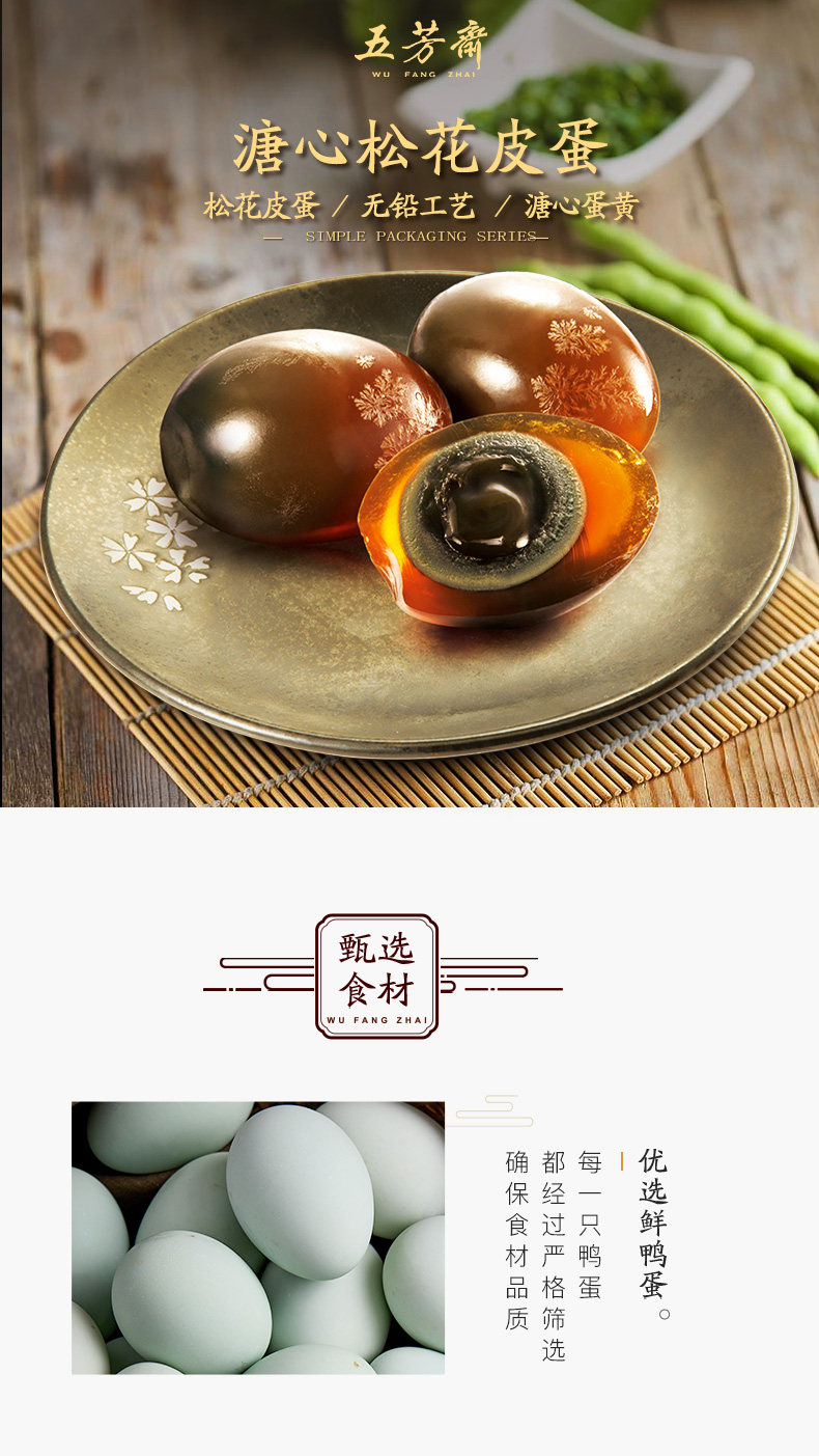 五芳斋皮蛋松花蛋62克 12只无铅溏心即食鸭蛋变蛋松花皮蛋盐特产 华惠购