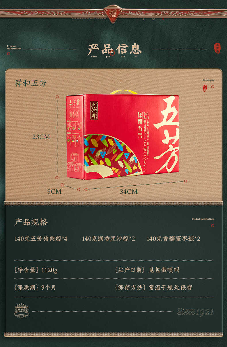 五芳斋 祥和五芳礼品粽端午丨送礼礼盒鲜肉大粽子团购丨郑州五芳斋粽子厂家