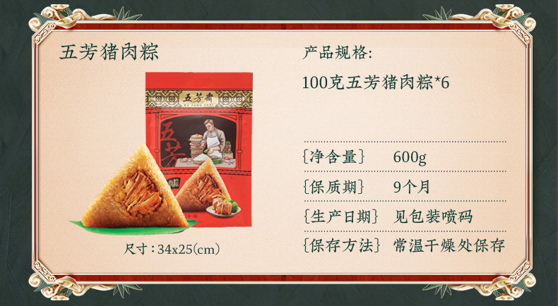 【五芳斋旗舰店】新鲜大肉粽6只装