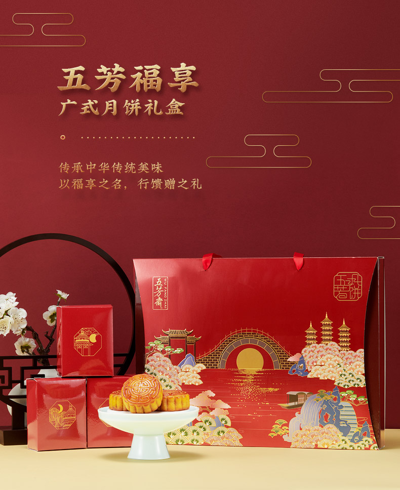 中华老字号 五芳斋 中秋月饼礼盒 8饼8味 图3