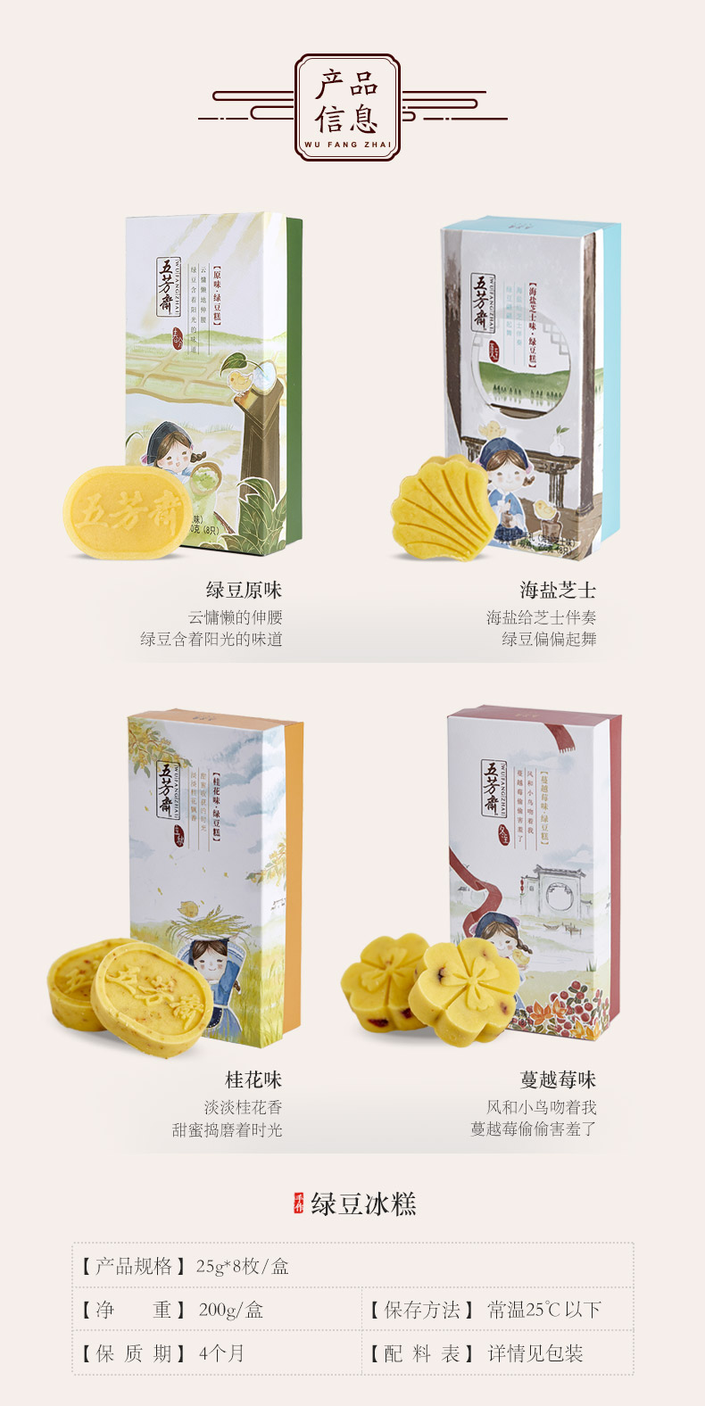 中华老字号 五芳斋 绿豆糕 200g 图4