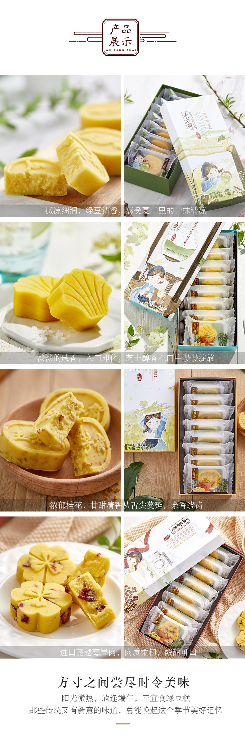中华老字号 五芳斋 绿豆糕 200g 图2