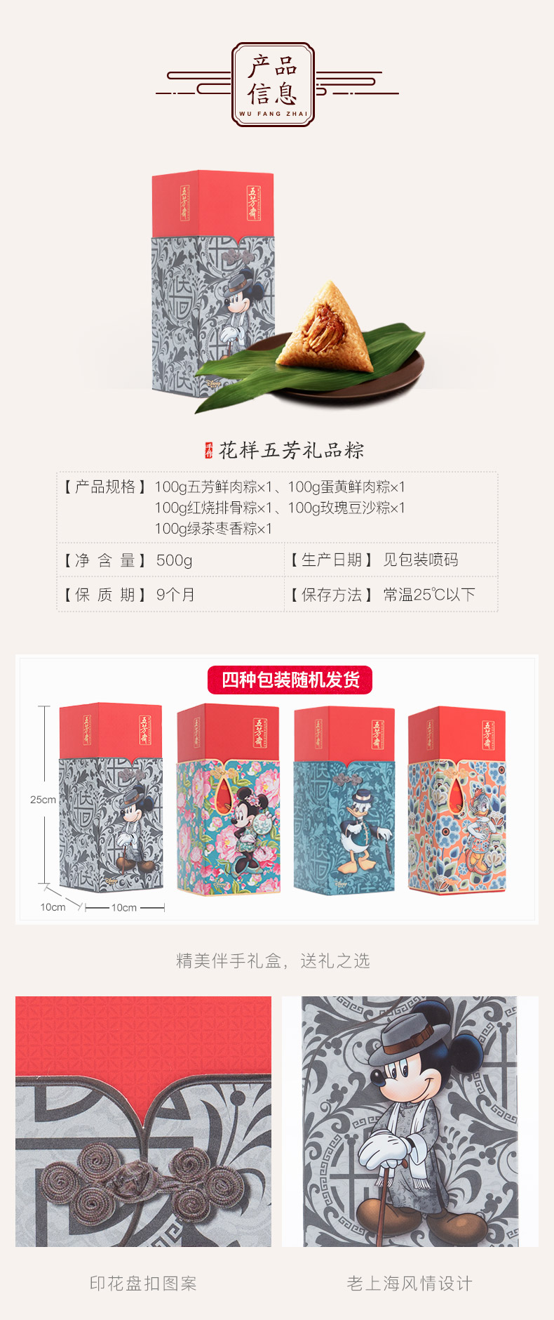 五芳斋粽子礼盒 迪士尼端午节礼品粽蛋黄鲜肉粽排骨粽嘉兴特产粽