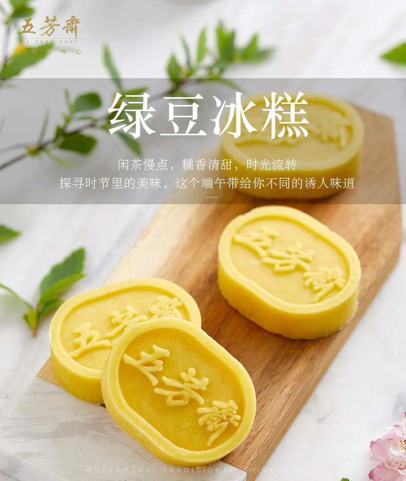 中华老字号 五芳斋 绿豆糕 200g 图1