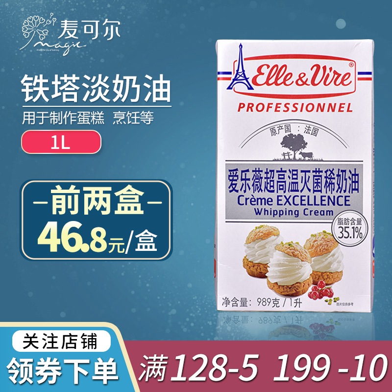 French Imported Iron Tower Light Milk Oil Philharmonie Wei Animal Cream Made Cake Material Framed Fresh Cream 1000ml