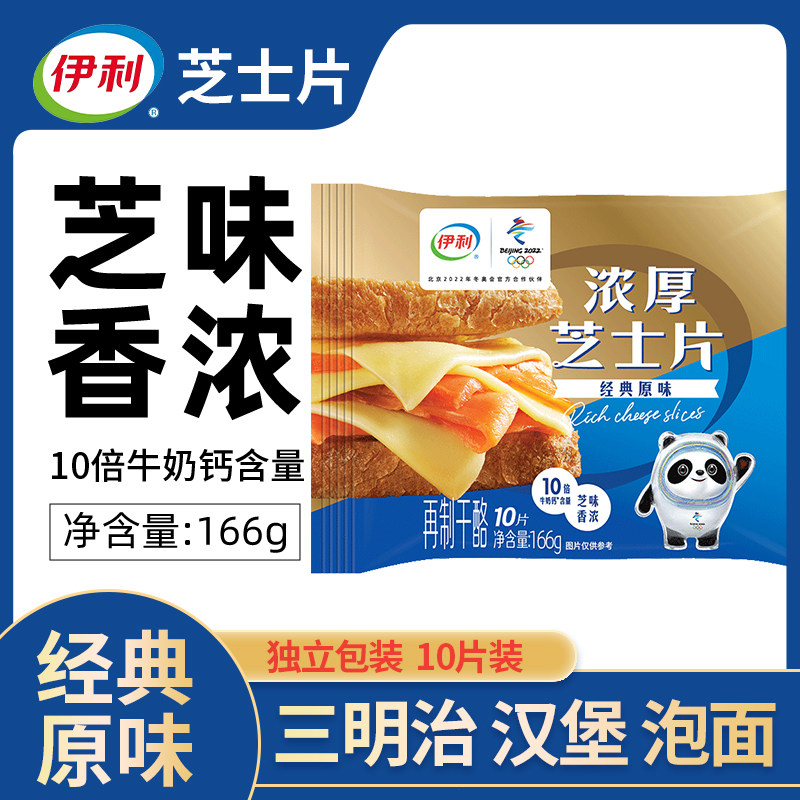 Erigo Calcium Cheese Slices Bag Cheese Stick Baby Burger Instant Noodles Homemade Sandwich Home Wrapped New Zealand