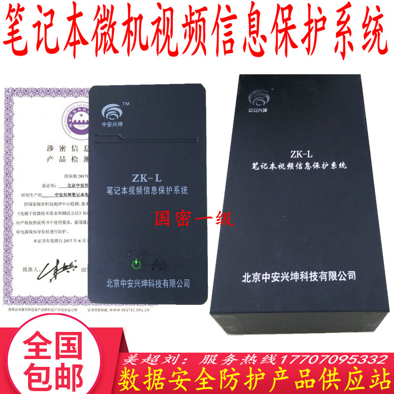 Notebook video jammer Zhongan Xingkun ZK-L USB microcomputer video information protection system national secret level one