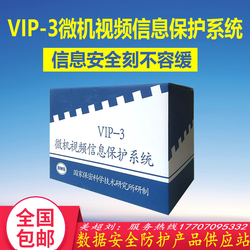 Microcomputer film information protection system computer film jammer country mi level VIP-3 