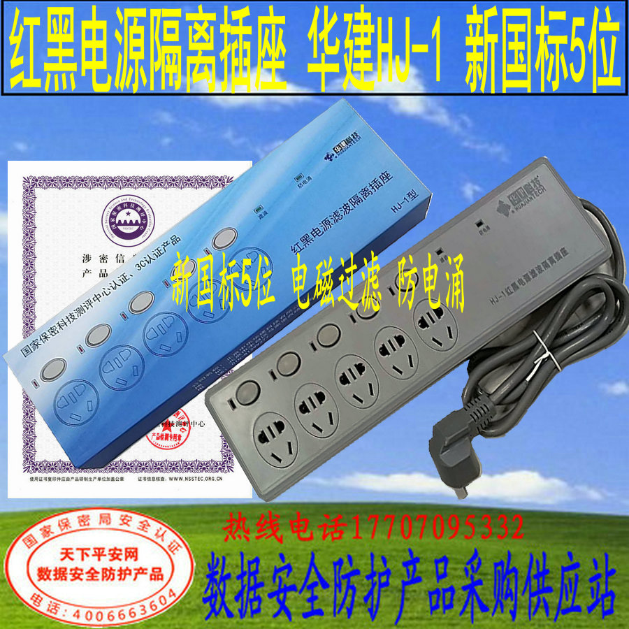 Red Hei Power Isolation Socket Xiangyu BM-01 XG-002 Tianjin Optoelectronic Luan Shield Suowei Zhengyou Taihe