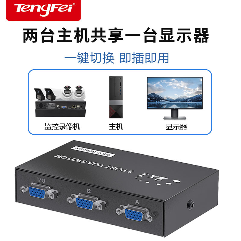 Tenfei VGA switcher Two-in-out 2-in-1 out-of-computer display converter HD with line 10% Two dispenser TV monitor screen 2-port Co-hearer 2-mouth seamless switching dual host-Taobao