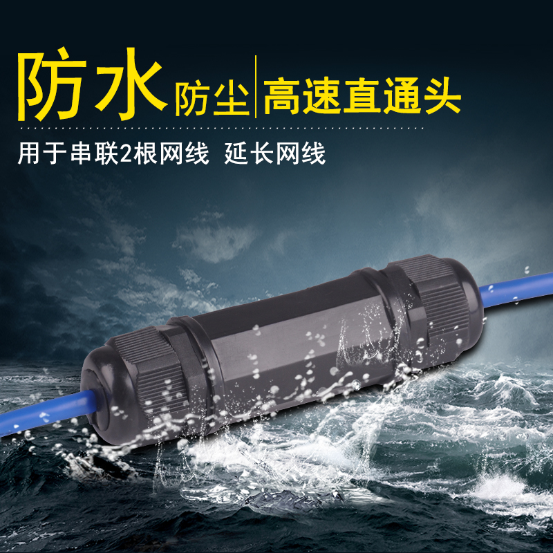 Tendfly outdoor waterproof and anti-dust network, direct extension of the connector network to the connector network straight head outdoor outdoor 
