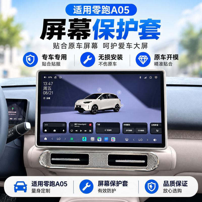 Leapmotor A05 Central Control Screen Protective Cover, Specially Designed to Prevent Scratches and Collisions, Suitable for Car Navigation Display Modification Accessories Leapmotor A05 Central Control Screen Protective Cover, Specially Designed to Prevent Scratches and Collisions, Suitable for Car Navigation Display Modification Accessories