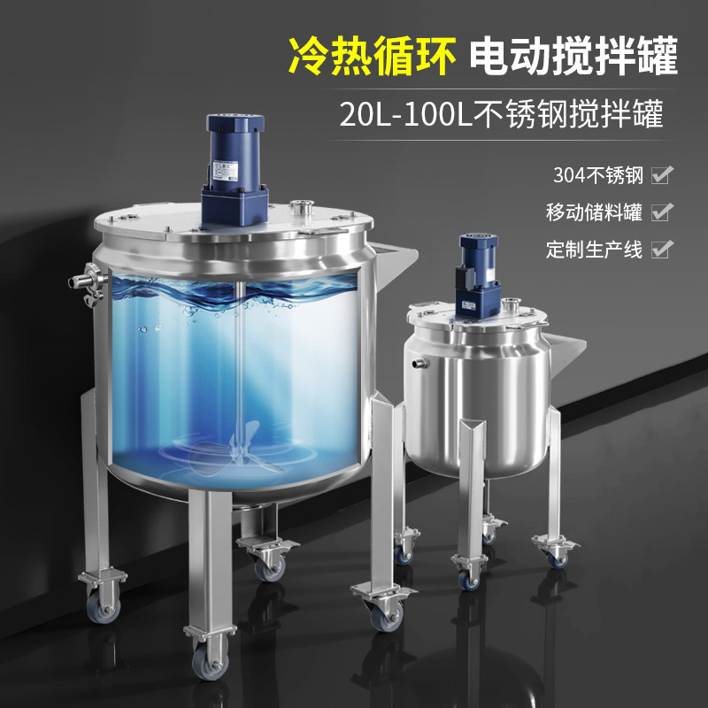 燎工20-100升双层电动搅拌罐加热冷凝循环罐体混合设备反应釜出料