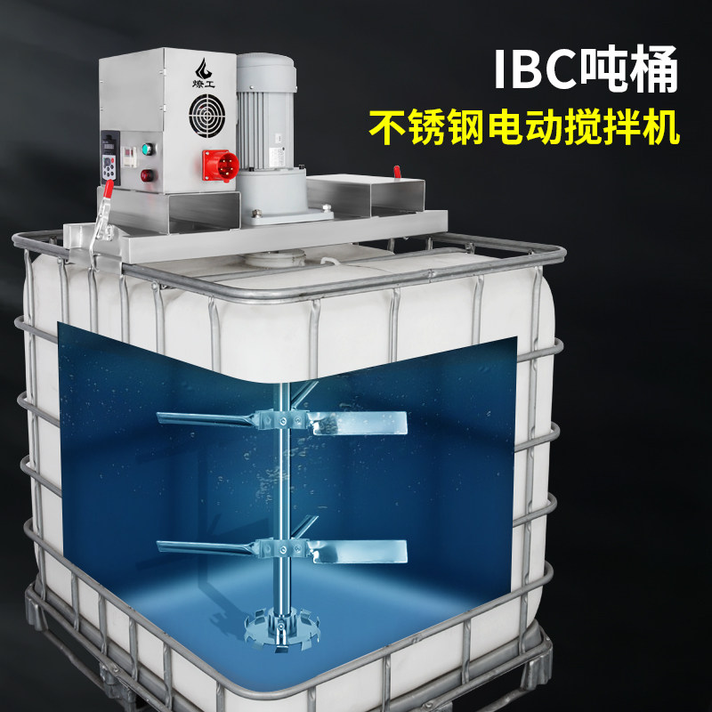 燎工品牌ibc吨桶不锈钢电动高速搅拌分散机器设备食品医药新材料