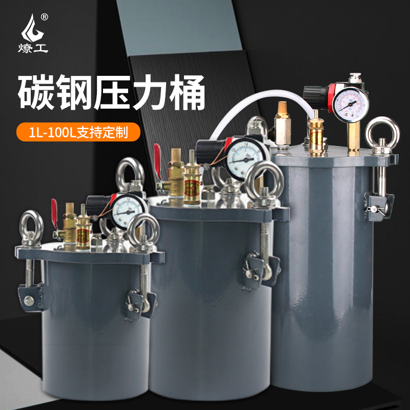 Carbon Steel Water Storage Pressure Bucket Point Paint Pneumatic Stirring Barrel storage 5L 10 20L 40L Pressure barrel