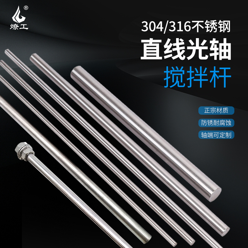 Mixing shaft rod stainless steel shaft lever stirring rod equipment to connect the rod thread linear optical axis punching