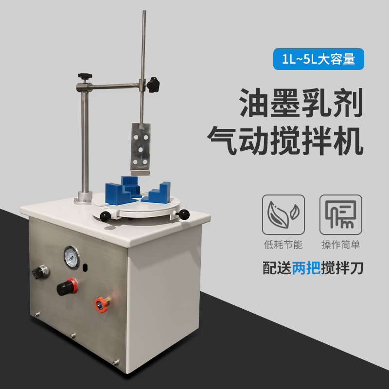 1-5Link pnematic agitator small ink mixer explosion-proof pneumatic chemical emulsion glue