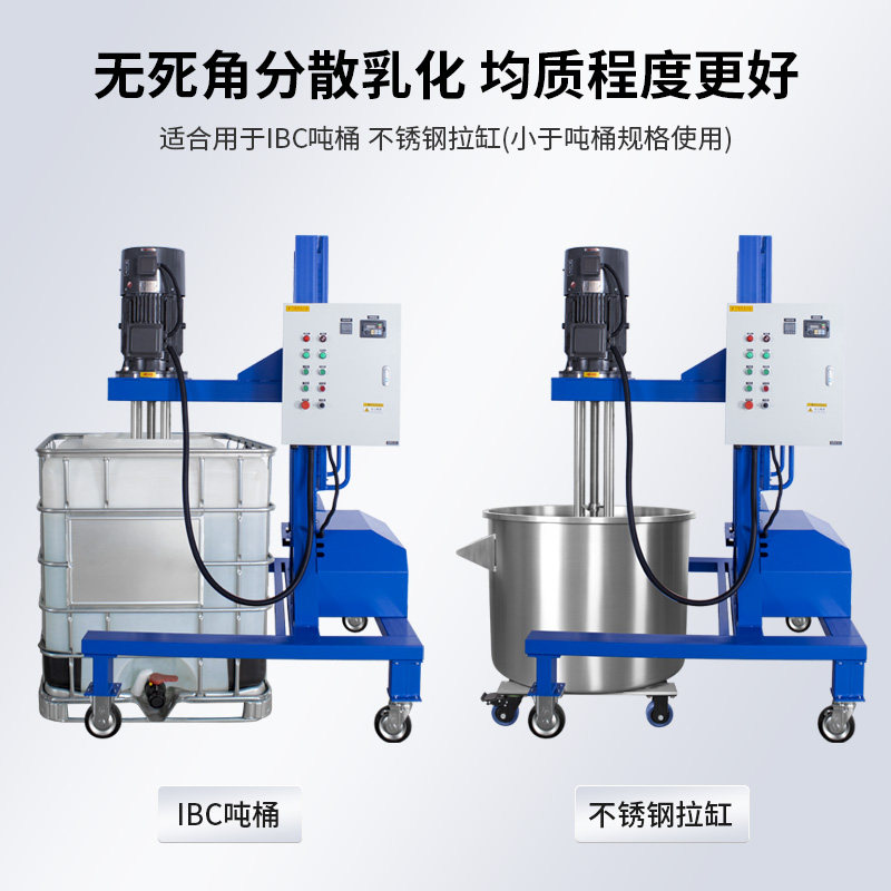 燎工品牌IBC吨桶高速乳化机 1000L食品级工业分散机设备