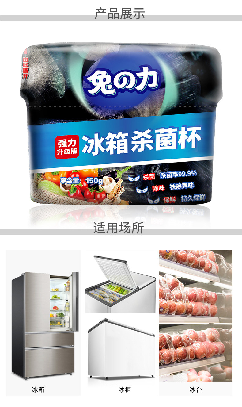 兔の力 冰箱除臭除味剂 150g 图13