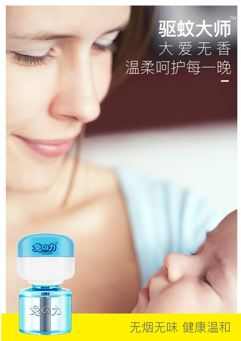 兔の力 无味电热蚊香液 2加热器+6瓶驱蚊液 图3