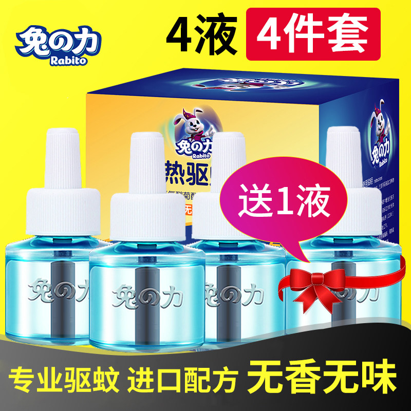 Electric mosquito repellent liquid supplement Odorless Insect Repellent Mosquito Killer Mosquito-mosquito bedroom Home plug-in Baby pregnant woman 4 bottled