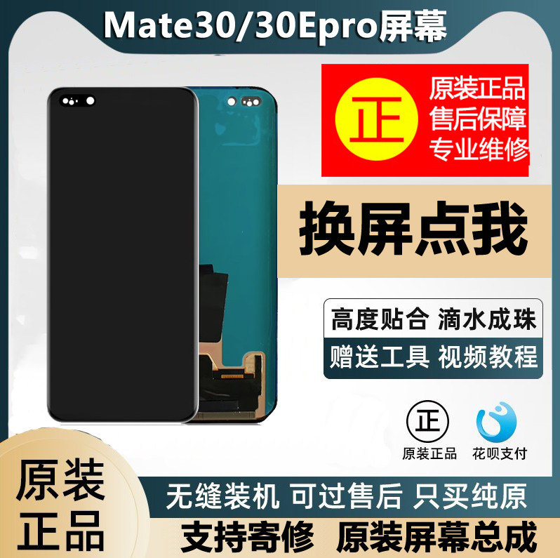 Apply Huawei Mate30EPro Screen assembly Original fit Huawei mate30rs Porsche Phone curved screen-Taobao