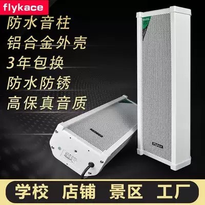 flykace outdoor sound column aluminum alloy Outdoor Speaker full power waterproof school shop wall sound campus broadcasting system Horn shop background music public radio speaker