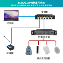 flykace IP Network Constant Voltage Power Amplifier IP Broadcast System Software Remote Control Timed Play Constant Voltage Power Amplifier