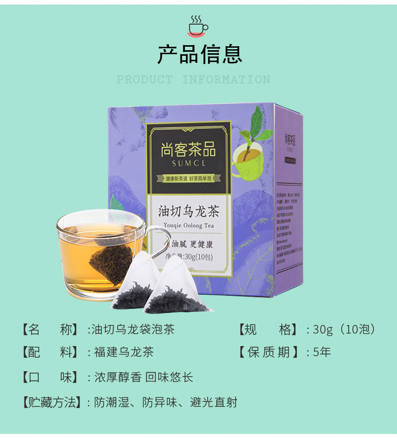 【尚客茶品】浓黑油切乌龙茶30g10包