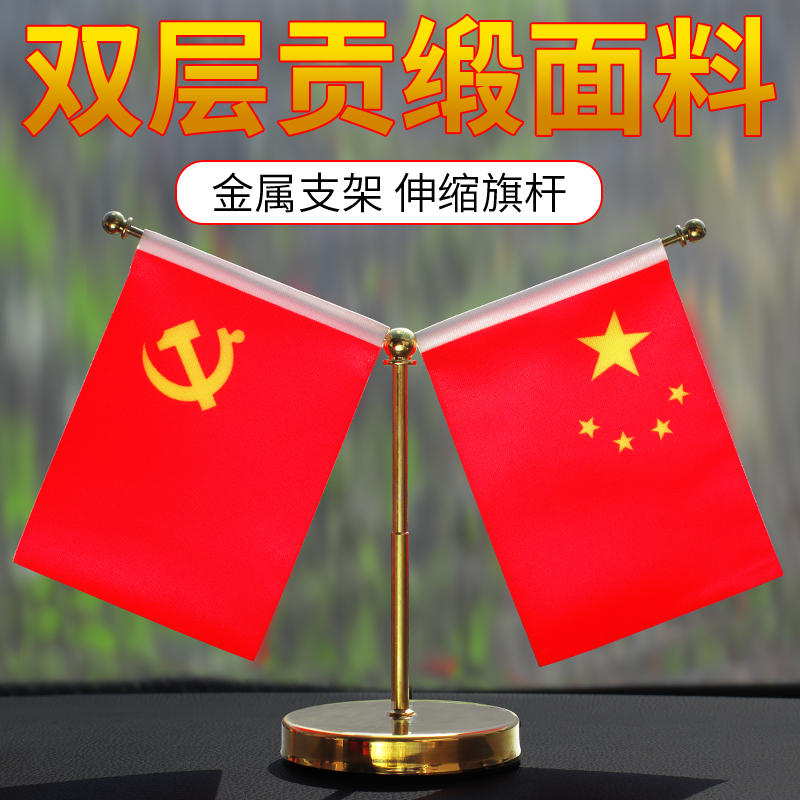 Car flag five-star small red flag party flag car interior decoration ornaments center console decoration supplies Daquan male